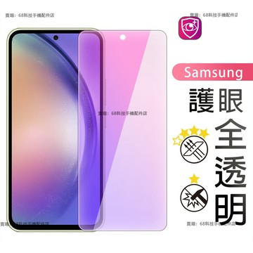 OPPO 抗藍光保護貼 玻璃貼 適用 OPPO A312020 AX5 A532020 A54 A55 A555G F9