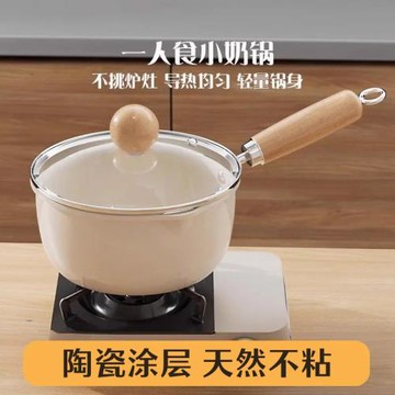 陶瓷奶鍋不粘鍋寶寶輔食鍋熱奶鍋小鍋家用小炒鍋煎煮煲湯鍋泡面鍋