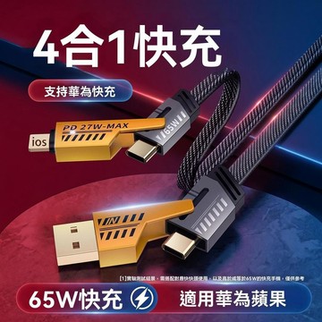 65w四合一機甲數據線適用華爲手機二拖二超級快充多頭充電線