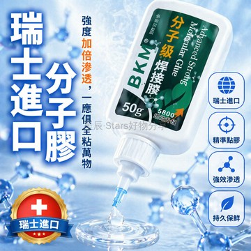 台灣出貨✨ 分子級焊接膠 強力萬能膠 5800速乾膠 強效速粘膠 補洞修補膠 家用工業膠 有針頭設計 50g大容量