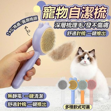 📦台灣出貨🆗寵物梳子寵物毛梳 貓咪梳毛 寵物梳 貓咪梳子 梳毛刷貓咪 貓咪梳毛器 梳毛刷狗狗 梳毛貓毛梳 清潔按摩一體梳