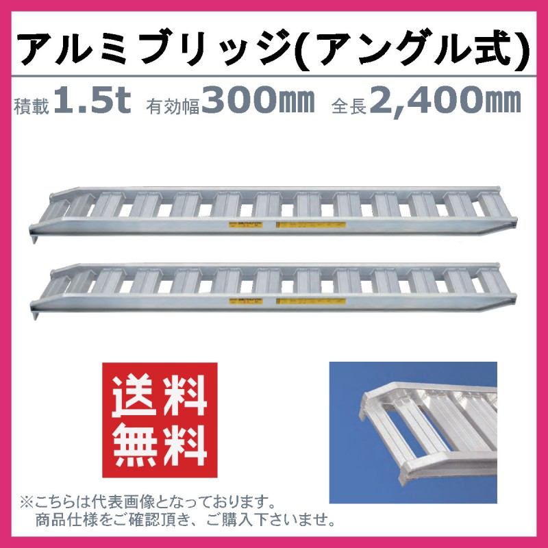 アルミ製ブリッジ 3t/2本（ユンボ、重機） - 神奈川県のその他