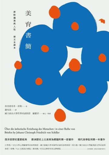 美育書簡（德文全譯本）：席勒論美與人性[二手書_良好]