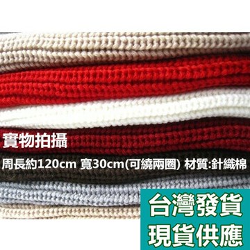 隔日到貨 嘉義現貨 可繞2圈 加厚保暖毛線  圍脖 圍巾  /韓劇同款/男女皆適用