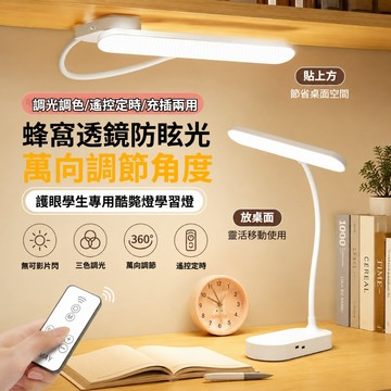 💖台灣出貨💖 LED護眼檯燈 學習燈 墻壁燈 充電閱讀燈 360°調節 遙控燈 床頭燈 臥室燈 三色燈光 辦公燈