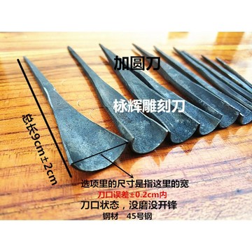 好物下殺價 東陽特圓雕刻刀手工雕刻工具雕花刀木雕刀/刻字刀修光加圓刀沒磨限定 手工木刻刀 木鵰刀 鵰刻筆刀 鵰刻刀組
