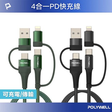 【4%點數】POLYWELL 四合一PD編織快充線 二托二 1米~2米 適用安卓 寶利威爾 台灣現貨【限定樂天APP下單享點數回饋】