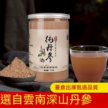🎀臺發貨 丹參粉 丹參茶 三七通絡粉 純正雲南野生天然特級超細丹參粉250g罐裝