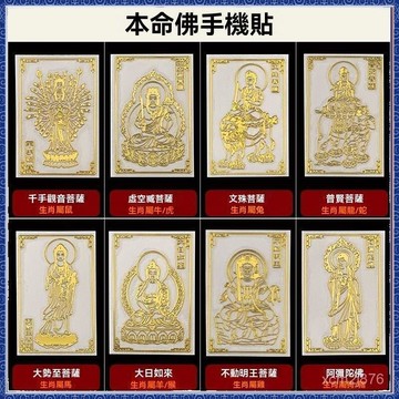 🙏大甲镇澜宫過爐 開光🔥5月初更新-十二生肖貼紙大日如來屬羊本命佛正品觀音菩薩佛像背貼 免運 熱銷 師傅推薦