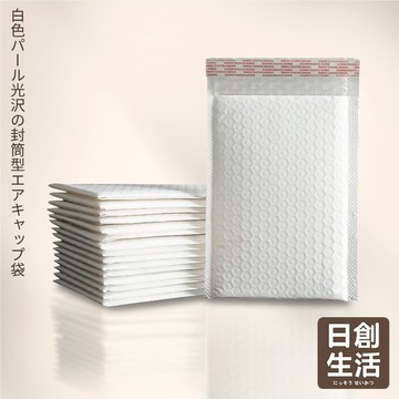 台灣現貨 防震防水 珠光 信封氣泡袋 泡泡袋 加厚破壞袋 包裝材料 信封袋 氣泡包裝袋 郵寄 包材 破壞袋 日創生活