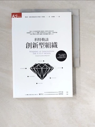 【書寶二手書T9／財經企管_XE4】科特勒談創新型組織_費南多‧德里亞斯迪貝斯