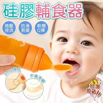 【🥄奶瓶擠壓式嬰兒米糊勺】碗勺一體副食品瓶 單手餵食 120ml大容量 防漏防翻✅柔軟矽膠不傷牙齦 外出攜帶超方便