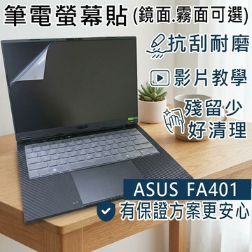 【Ezstick】ASUS TUF Gaming A14 FA401 FA401WV 靜電式筆電螢幕貼｜鏡面/霧面可選