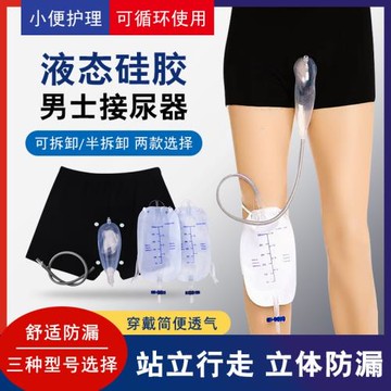 男士專用接尿器硅膠站立可行走接尿器男用臥床護理老人接尿集尿袋