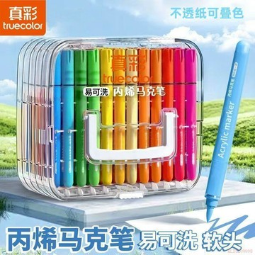 桃園出貨🍂【Truecolor真彩】新款丙烯馬克筆軟頭水彩筆可水洗不暈染易疊色