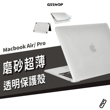 輕薄 隱形 保護殼 Macbook Air Pro 13/14/15/16 M5 M4 裸機感 保護套 保護殼 透明殼
