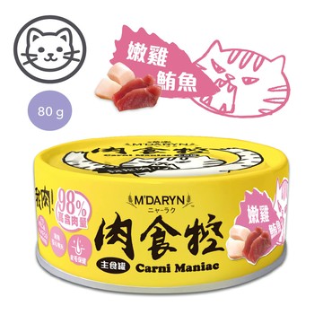 【喵樂】#4 肉食控主食罐-嫩雞鮪魚(皮毛保健) 80克(單罐)(貓主食罐)