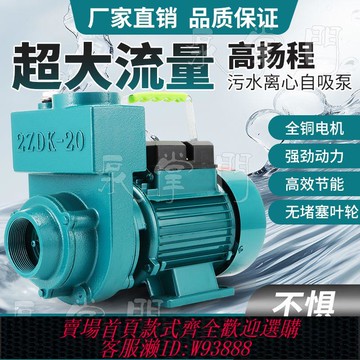 {公司貨 最低價}清污兩用農用污水化糞池離心泵污水泵ZDK自吸水泵220v家用抽水機