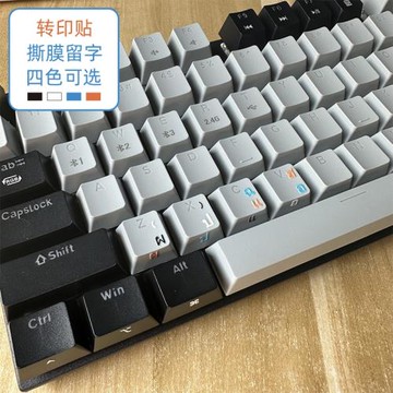 【轉印貼】撕膜留字 泰語泰文鍵盤貼紙臺式手提電腦筆記本按鍵貼單個貼膜通用型透明側刻貼