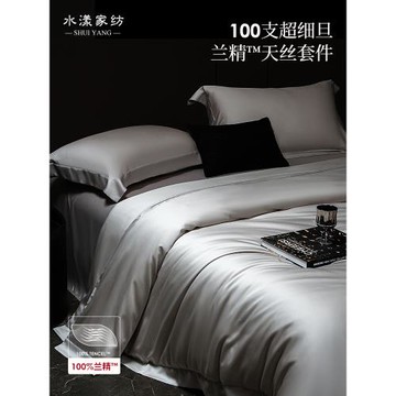 高端100支超細旦LF蘭精天絲四件套夏季絲滑涼感床單被套裸睡床品4