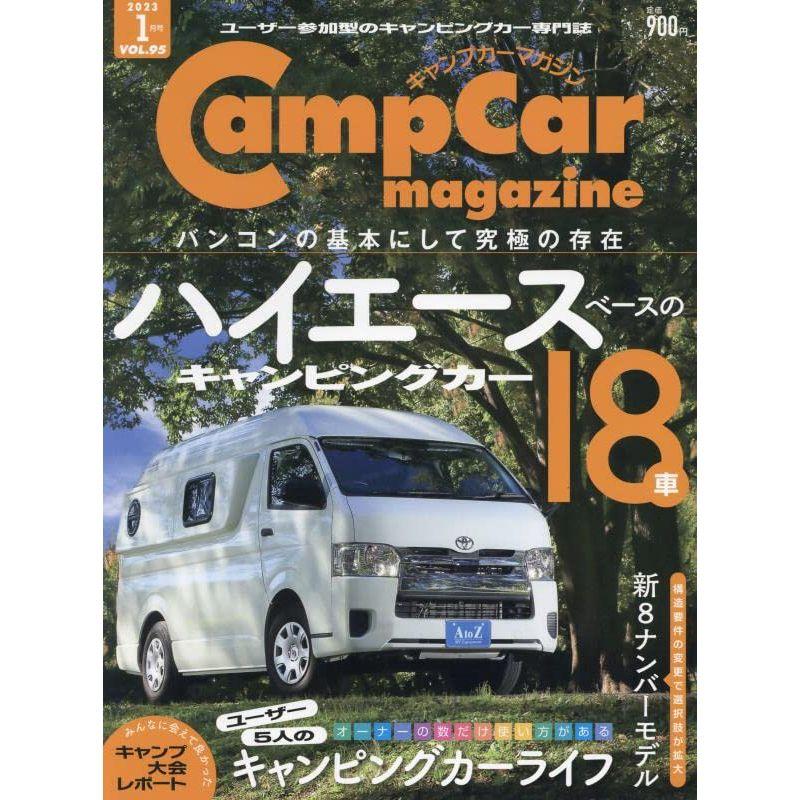 キャンプカーマガジン 2023年 01 月号 雑誌