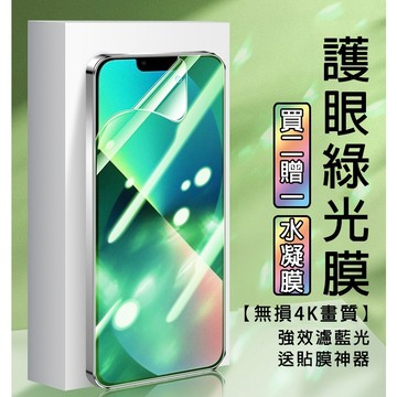 護眼水凝膜 適用 iPhone 17 16E 15 14 13 12 11 Pro max XR XS 8P 保護貼