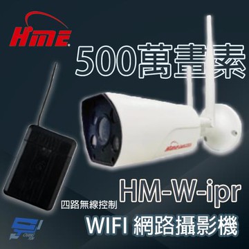 昌運監視器 環名 HM-W-IPR 500萬畫素 WIFI 網路攝影機 紅外線距離可達20米 內建麥克風