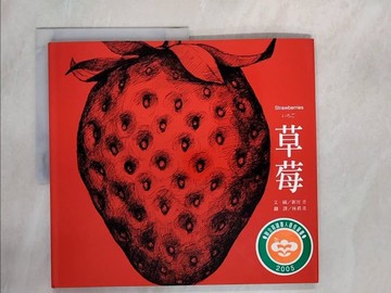 【書寶二手書T1／少年童書_ZGN】草莓_新宮晉
