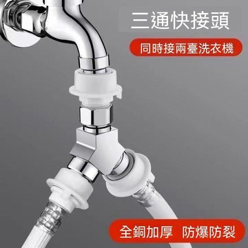 免運💒臺灣熱銷🐬一分二一進二出洗衣機水龍頭接頭進水管轉三通進水口分流分水器閥