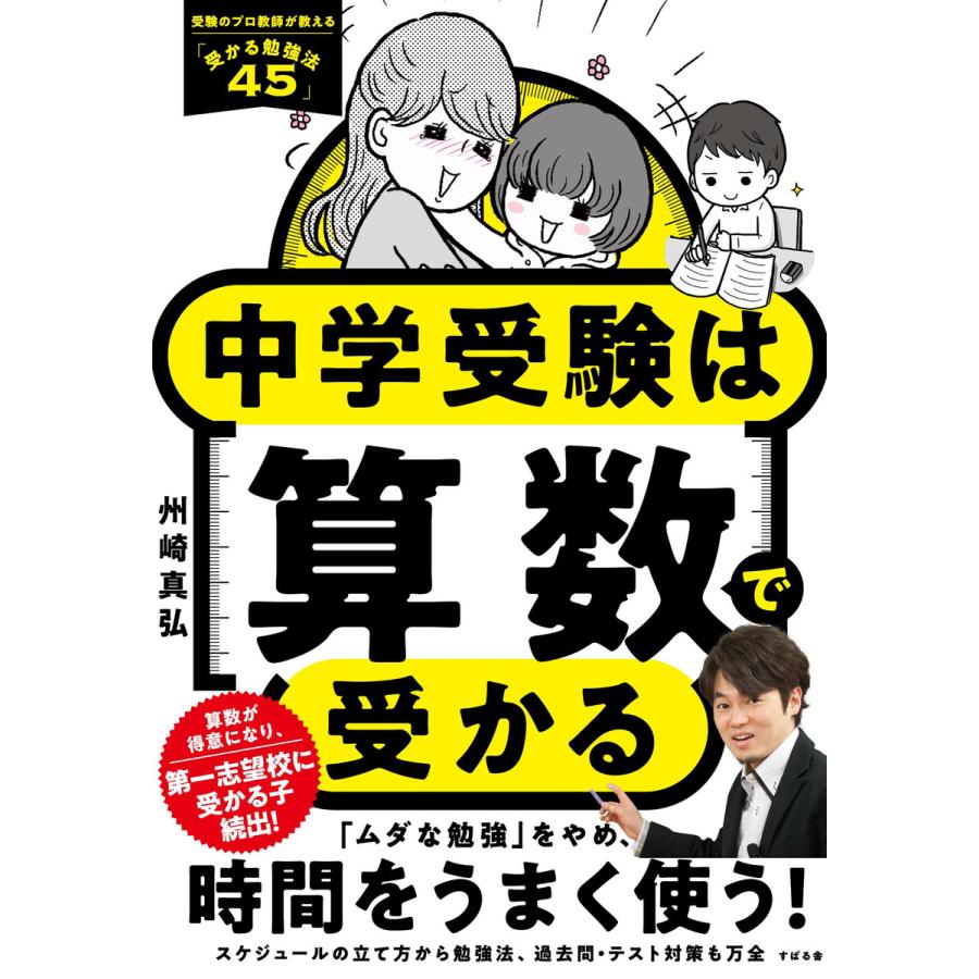 中学受験は算数で受かる