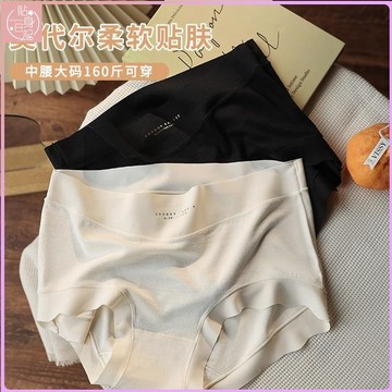 ✨貼身爆款✨內褲女士莫代爾三面無痕大尺碼三角褲純棉底襠女生胖MM可穿到160斤