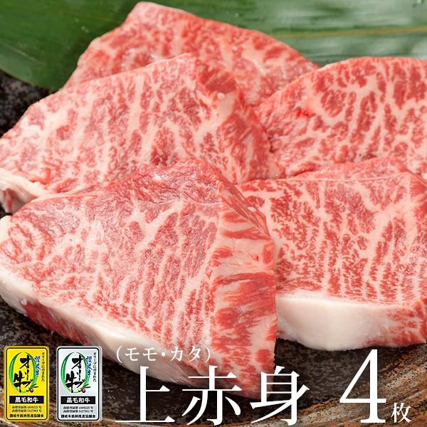 黒毛和牛 牛肉 モモステーキ カタステーキ 4枚 オリーブ牛 A4 A5等級 牛モモ 牛カタ 和牛 お歳暮 送料無料 赤身ステーキ