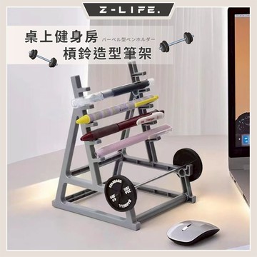 隔日到貨【桌上秒變健身房🔥】槓鈴造型筆架 筆架 造型筆架 放筆架 辦公桌小物 槓鈴筆架 創意筆架