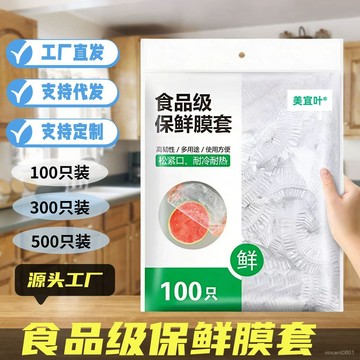 24H⚡桃園出貨🚚一次性保鮮膜套食品級剩飯剩菜保鮮碗罩鬆緊口保鮮膜蓋套碗罩家用 9KLF