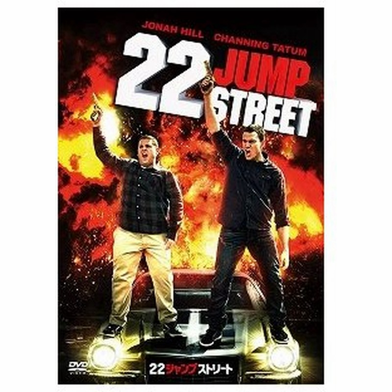 アウトレット品 22ジャンプストリート 14米 Dvd 洋画アクション コメディ 通販 Lineポイント最大0 5 Get Lineショッピング