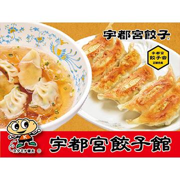 さくら食品宇都宮餃子館 宇都宮餃子館　贅沢4種セット　8個×6パック(タレ付き)