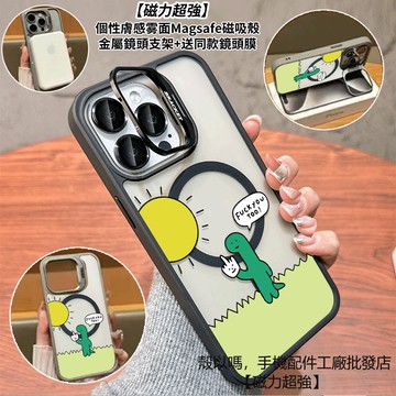 豎中指恐龍 隱形鏡頭支架磁吸手機殼 霧面 防摔保護殼 適用iPhone17 16 15 14 13 12 Pro Max