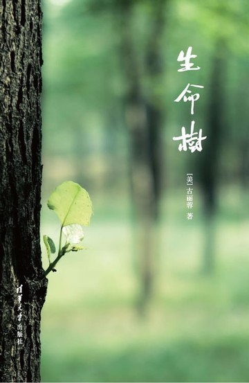 【電子書】生命树