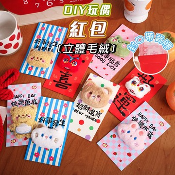 玩偶紅包 過年紅包 新年 2026年 過年 紅包 新年 紅包袋 卡通紅包袋 可愛紅包 創意紅包袋 生日紅包 結婚紅包