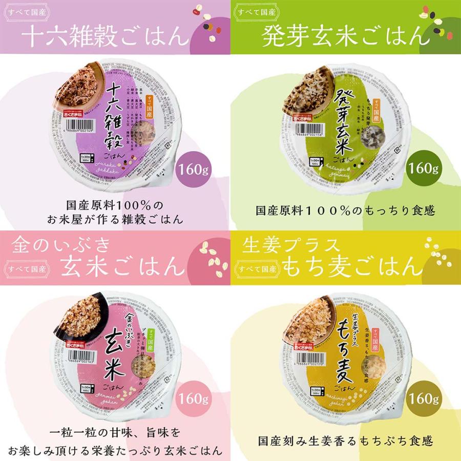 パックご飯 ご飯パック レトルトご飯 雑穀米 玄米 もち麦 4種12個 160g ごはん ご飯 玄米 パック 玄米パックご飯 安い レトルト 発芽玄米 非常食 レンチンご飯