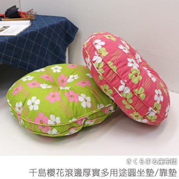 台客嚴選_千島櫻花滾邊厚實多用途圓坐墊/靠墊 椅墊 坐墊 餐椅墊 靠墊