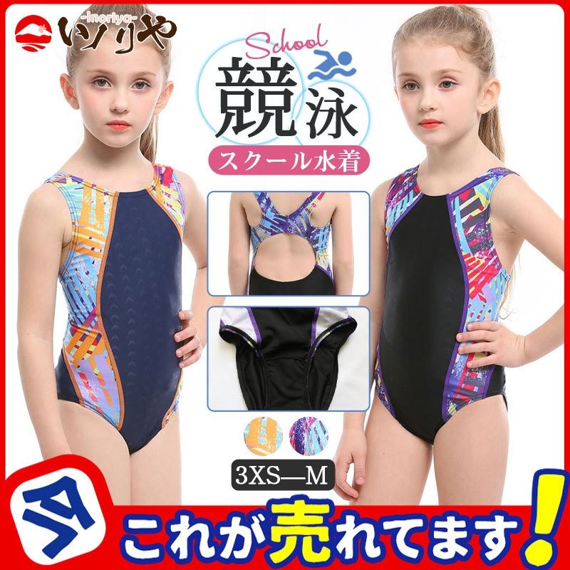 キッズ スクール水着 女の子 ワンピース 練習用 学校用 水着 子供 プール ジュニア 競泳 水泳 授業用 水遊び 小学生 日焼け防止 Uvカット 通販 Lineポイント最大0 5 Get Lineショッピング