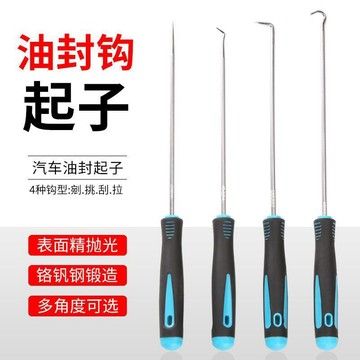 【台灣暢銷】油封起子組拉拔鉤子挑輪胎石子清理工具剔牙刀直角螺絲刀彎頭改錐