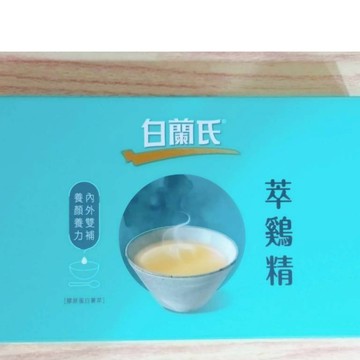 (10%蝦幣回饋/免運) 白蘭氏 萃雞精 膠原蛋白菁萃雞精 (9包/盒) 白蘭氏 萃雞精 滴鷄精 膠原蛋白菁萃 即期優惠