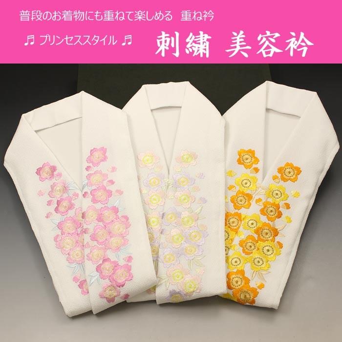 刺繍 美容衿 仕立衿 桜 花柄 重ね衿 桜 重ね襟 美容襟 仕立襟 伊達衿 