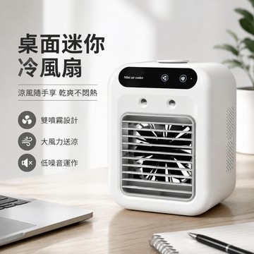 Mini 加濕冷風扇 500ml 大容量 24W 兩段風速 移動式冷氣 冷氣 冷風機 小型冷氣 冷水機 小冷氣 露營冷氣