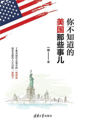【電子書】你不知道的美国那些事儿