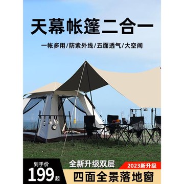 戶外露營天幕帳篷一體二合一自動便攜式折疊野營加厚防雨裝備全套