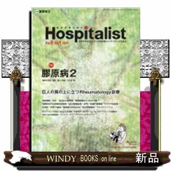 HospitalistVol.9No.1(2021)