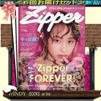 Zipper( 定期配送6号分セット・ 送料込み